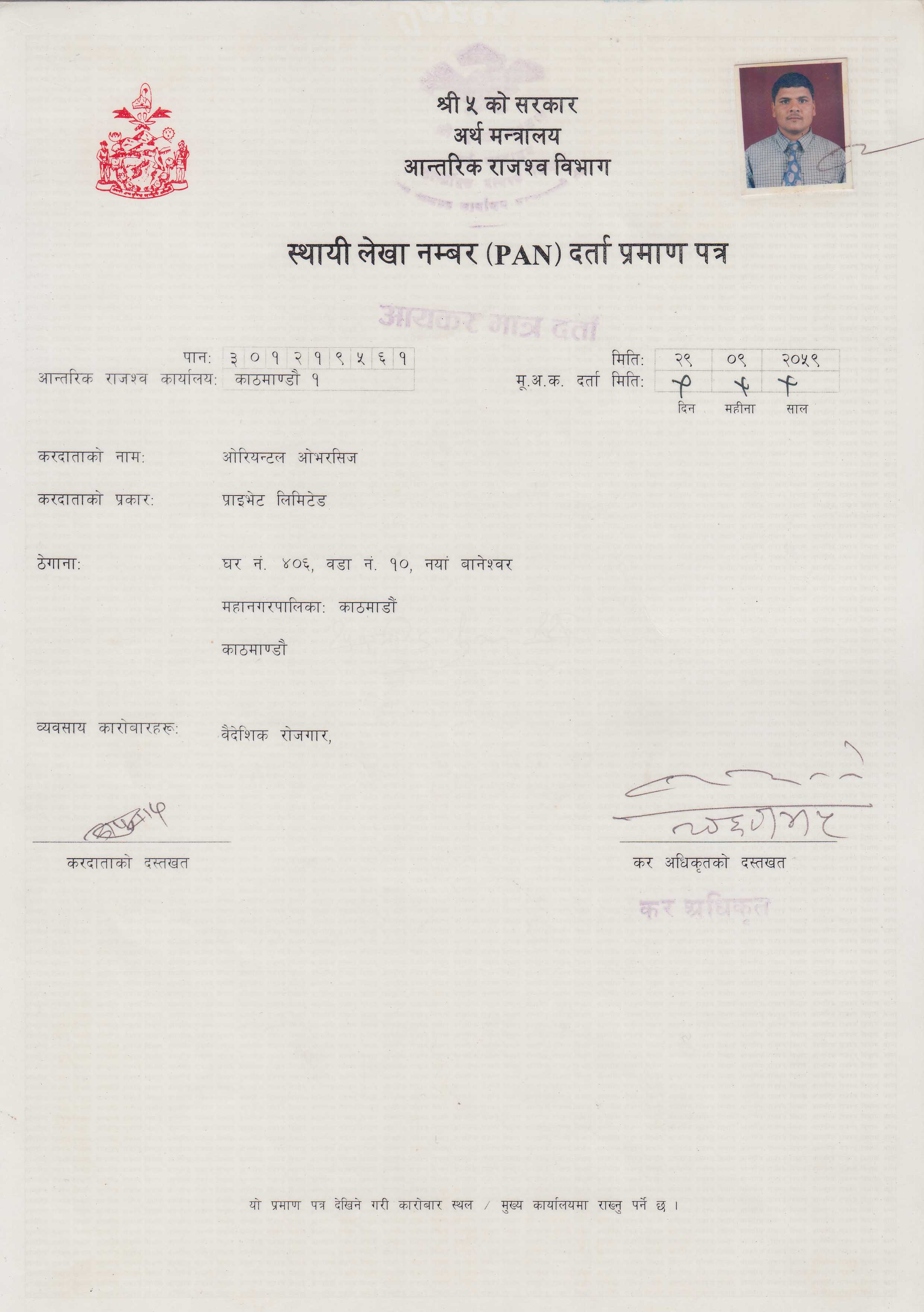 Company PAN Certificate